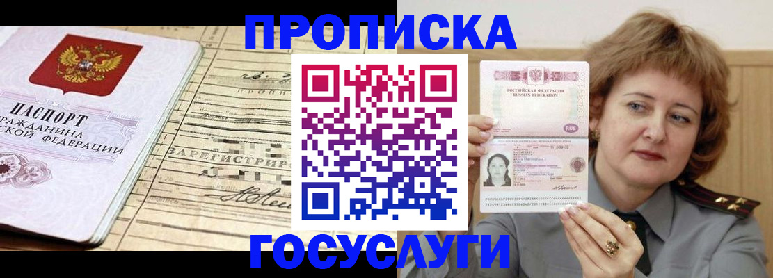 прописка для школы в Ачинске