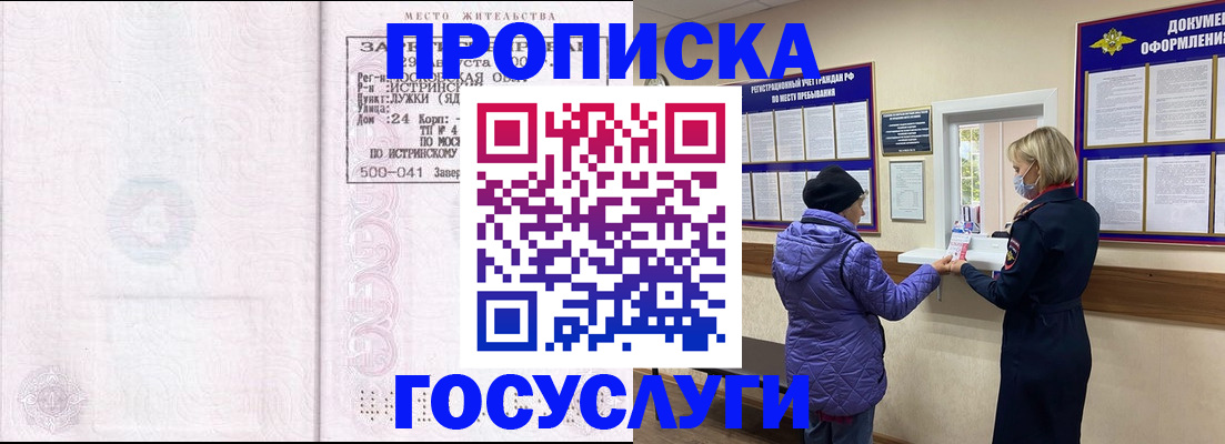 временная регистрация поиск в Ачинске