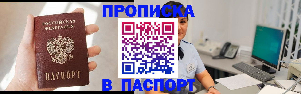 временная регистрация поиск в Ачинске