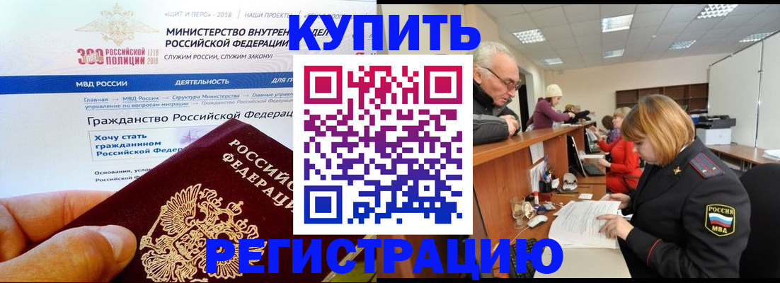 прописка гарантия в Ачинске