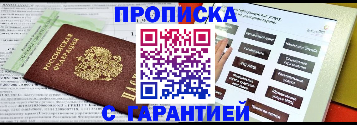 прописка иностранных граждан в Ачинске