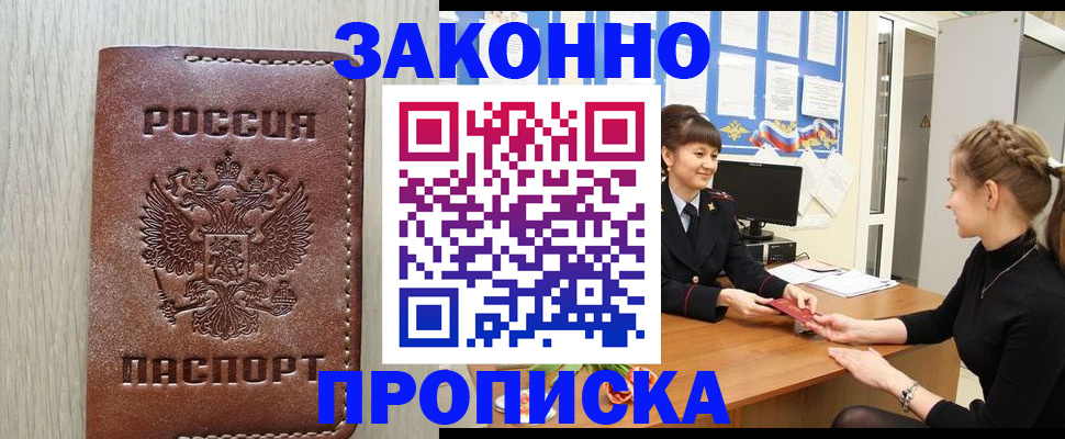 прописка для военкомата в Ачинске