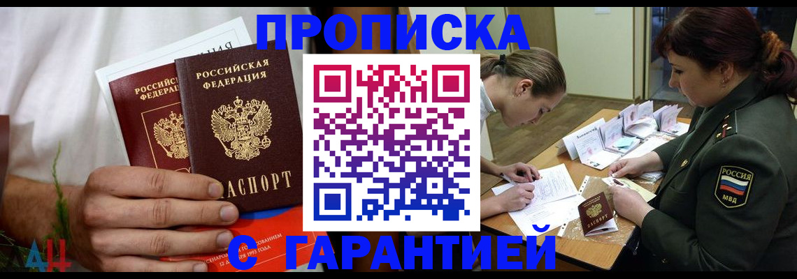 прописка паспорт в Ачинске